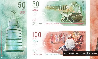 Maldivian Rufiyaa MVR currency banknote image 2
